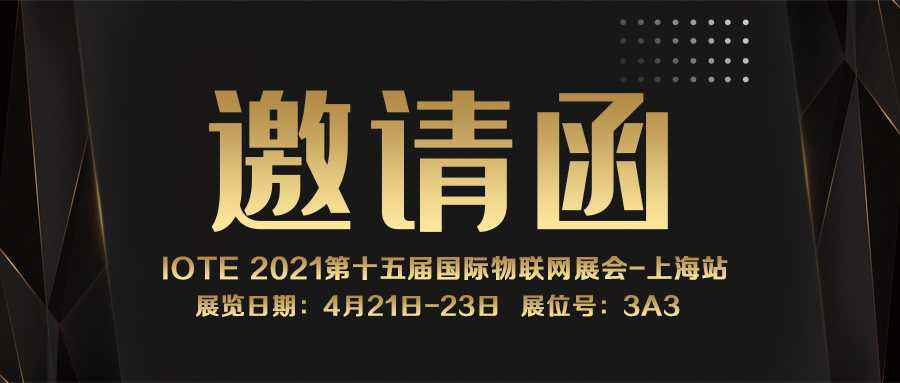 IOTE 2021上海站｜皇冠最新登入地址(中国)有限公司NFC防伪溯源标签将亮相3A3展位